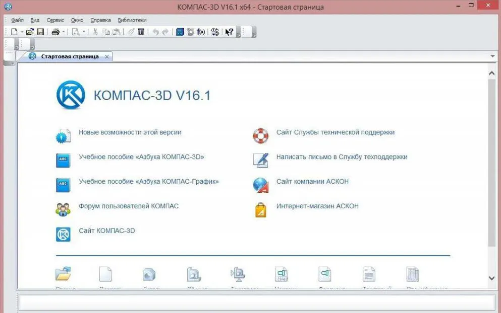 как установить компас 3d v16